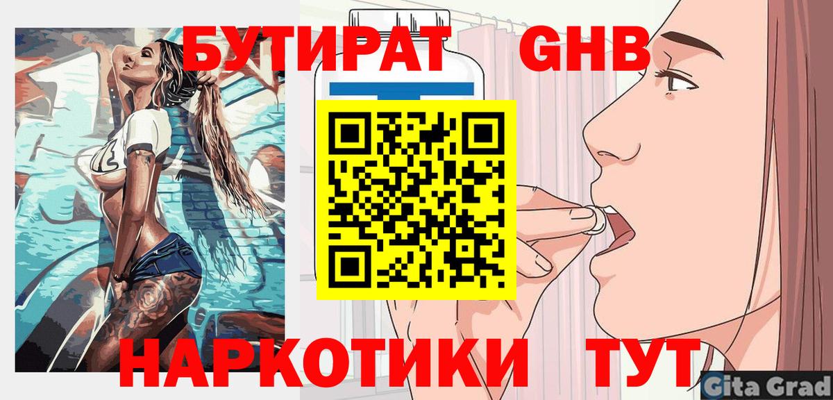 Бутират 99% Лениногорск