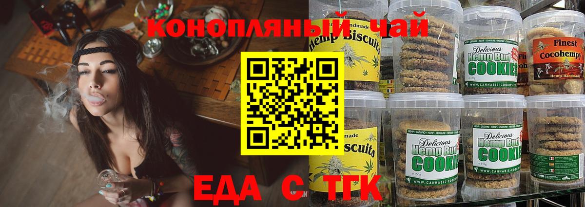 Cannafood марихуана Лениногорск