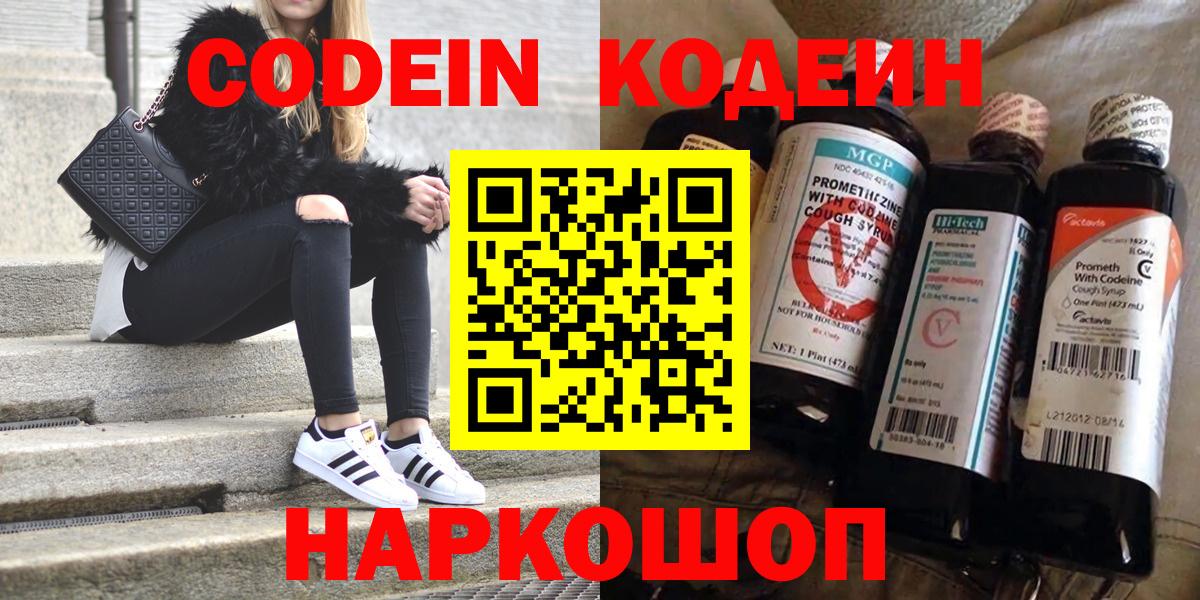 Кодеиновый сироп Lean Purple Drank  Вход с VPN  Лениногорск 