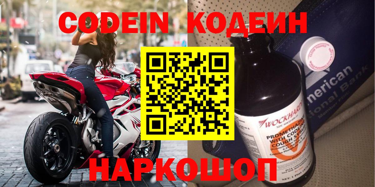 Кодеиновый сироп Lean напиток Lean (лин) Лениногорск