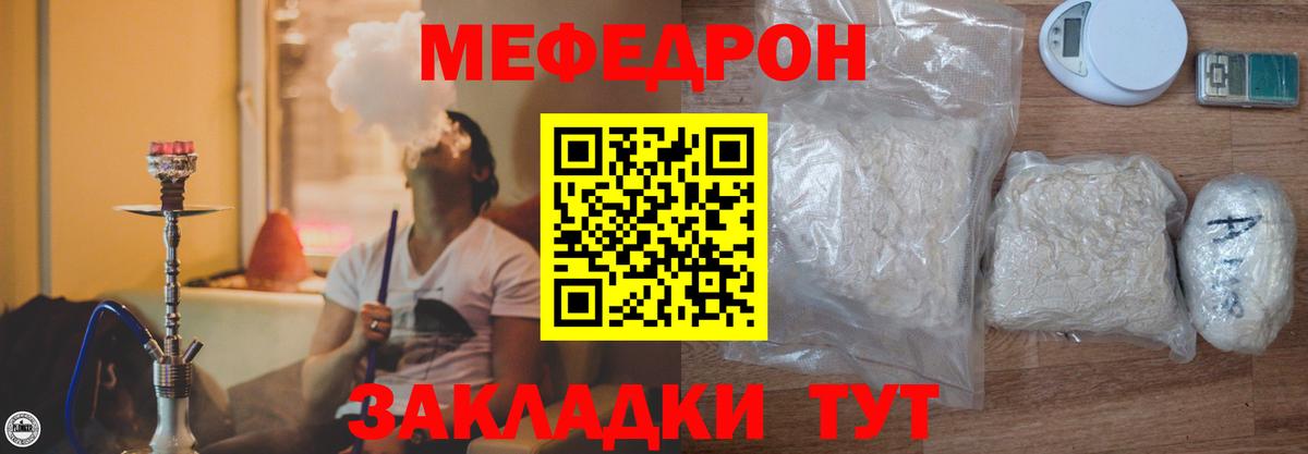 Мефедрон Лениногорск