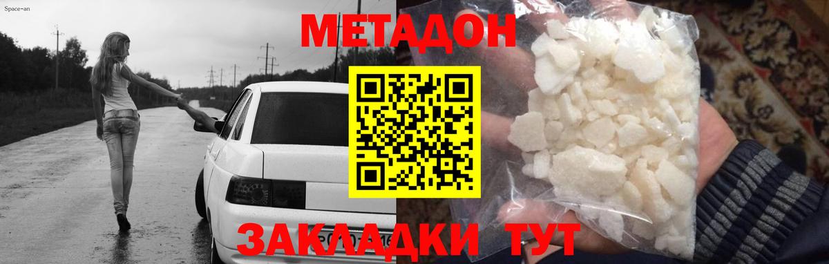МЕТАДОН мёд Лениногорск