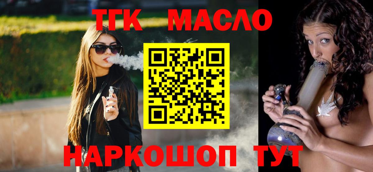 ТГК гашишное масло Лениногорск